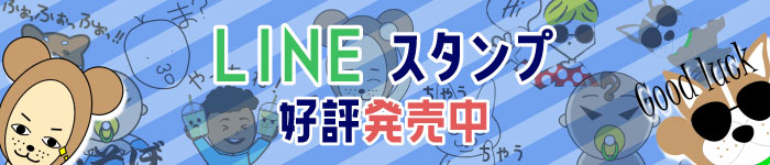 LINEスタンプ